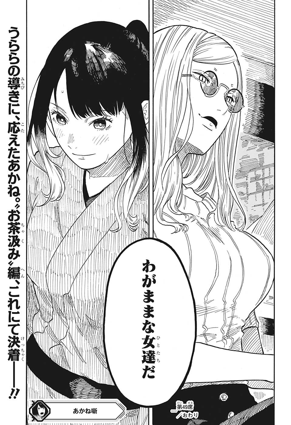 あかね噺 raw Chap 49 - Next Chap 50
