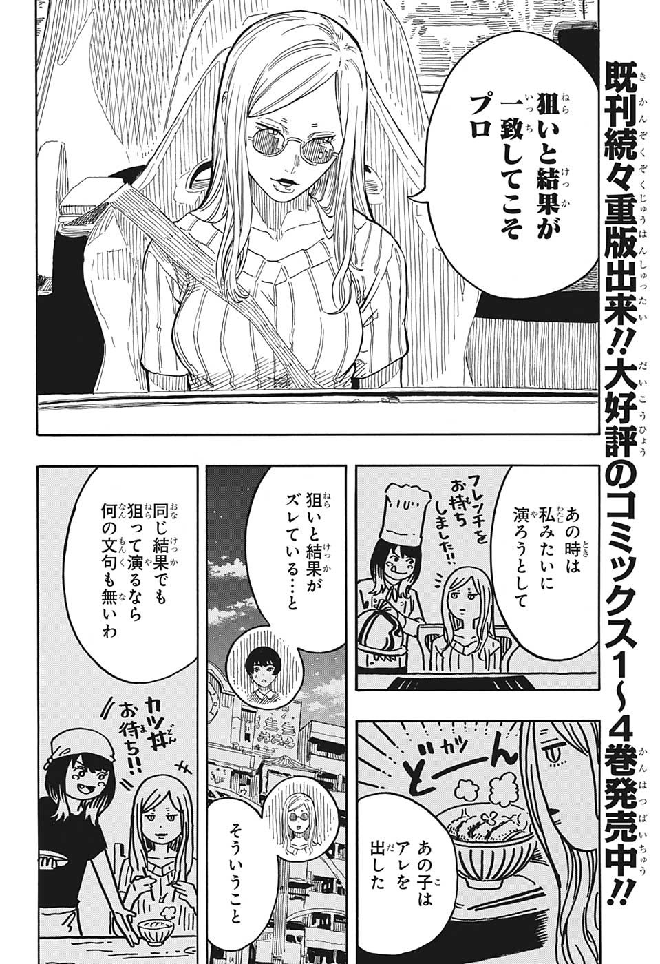 あかね噺 raw Chap 49 - Next Chap 50