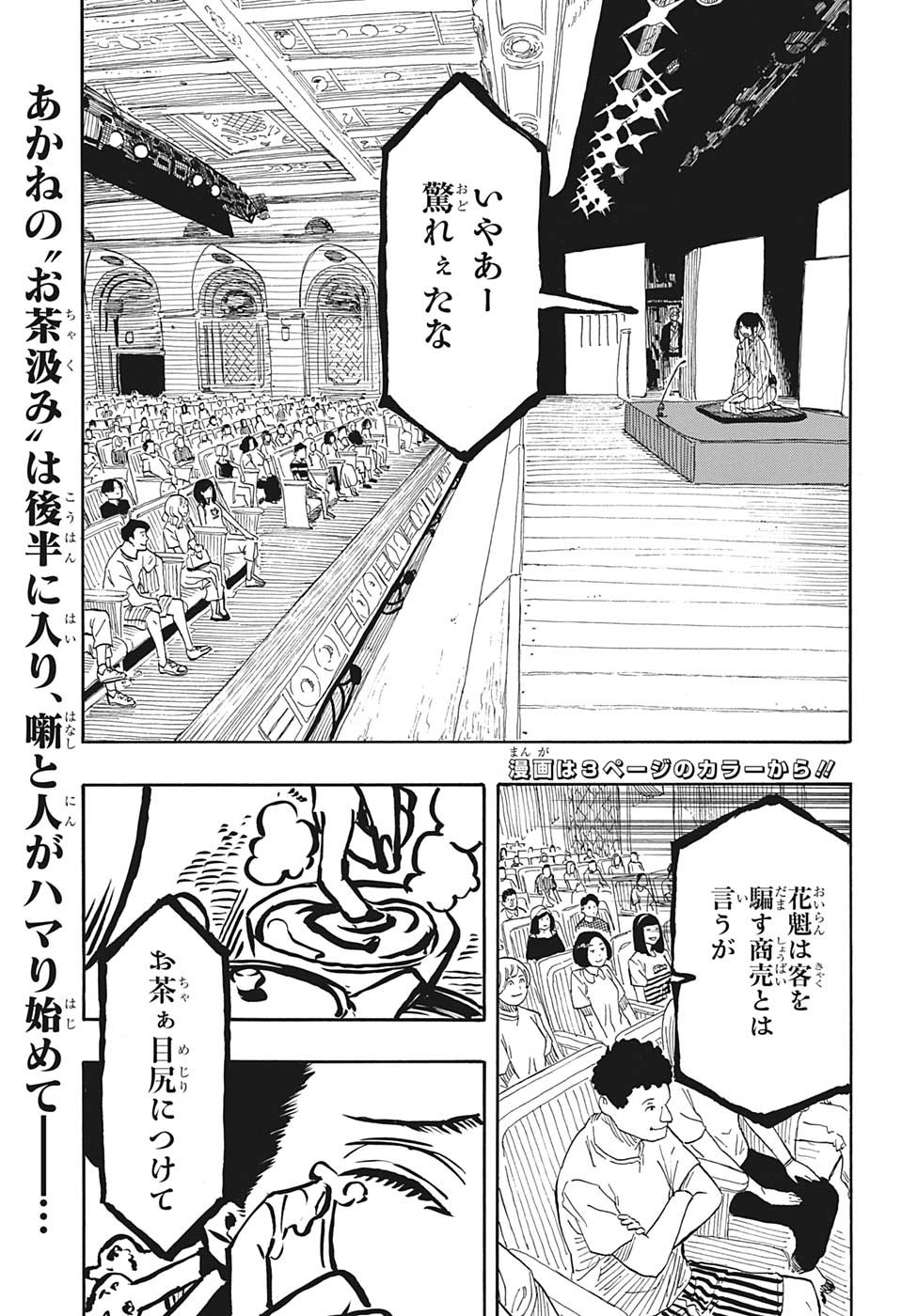あかね噺 raw Chap 49 - Next Chap 50