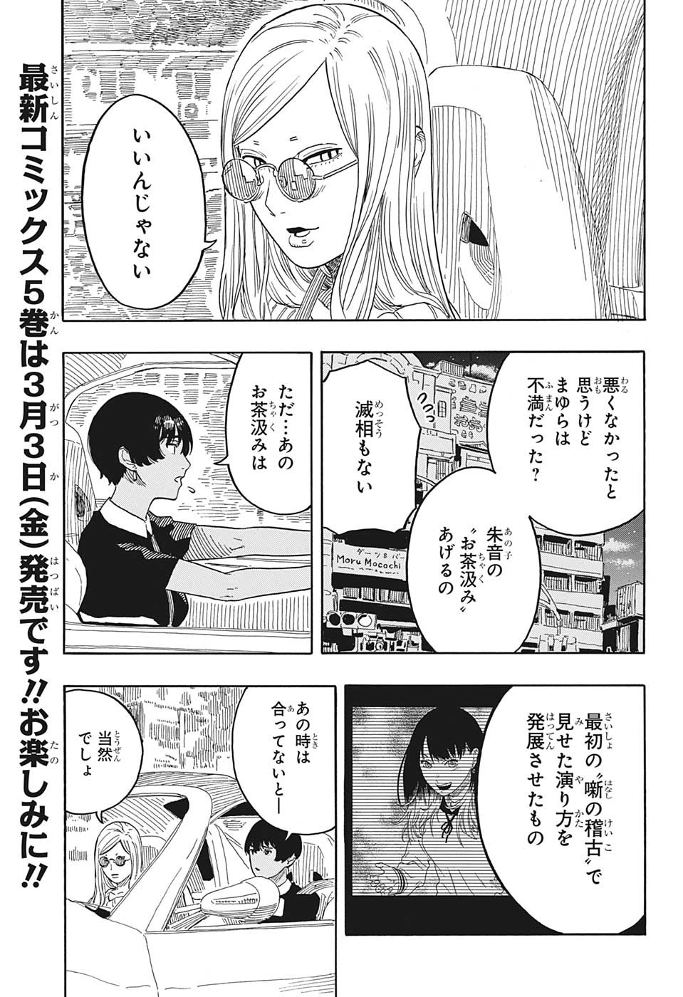 あかね噺 raw Chap 49 - Next Chap 50