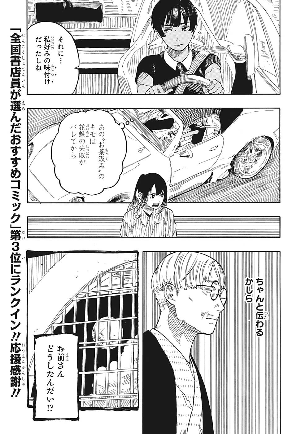 あかね噺 raw Chap 49 - Next Chap 50