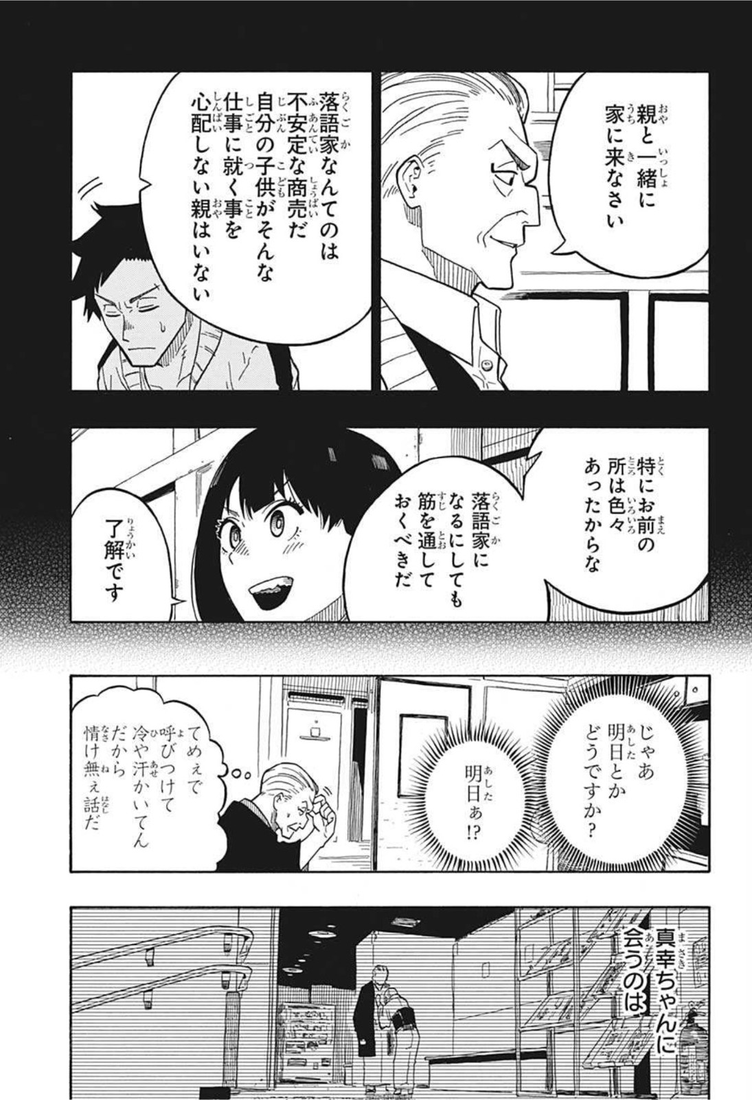 あかね噺 raw Chap 5 - Next Chap 6
