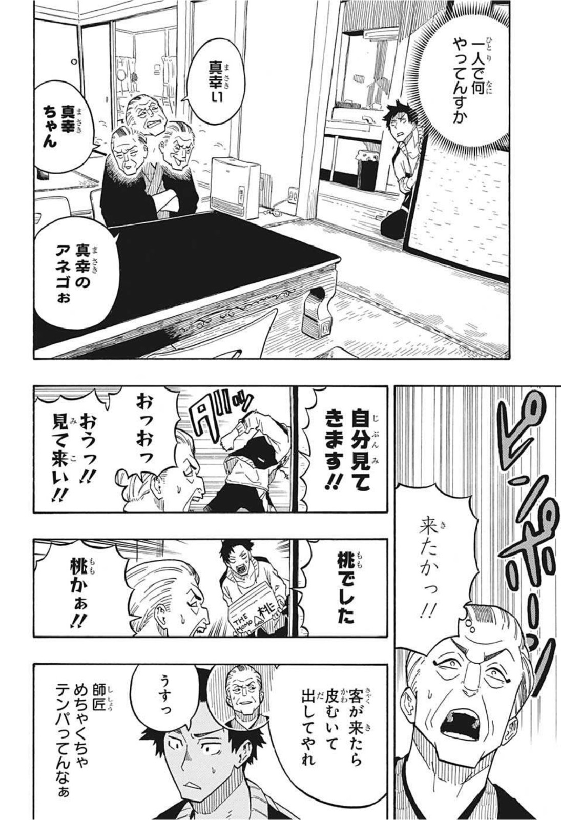 あかね噺 raw Chap 5 - Next Chap 6