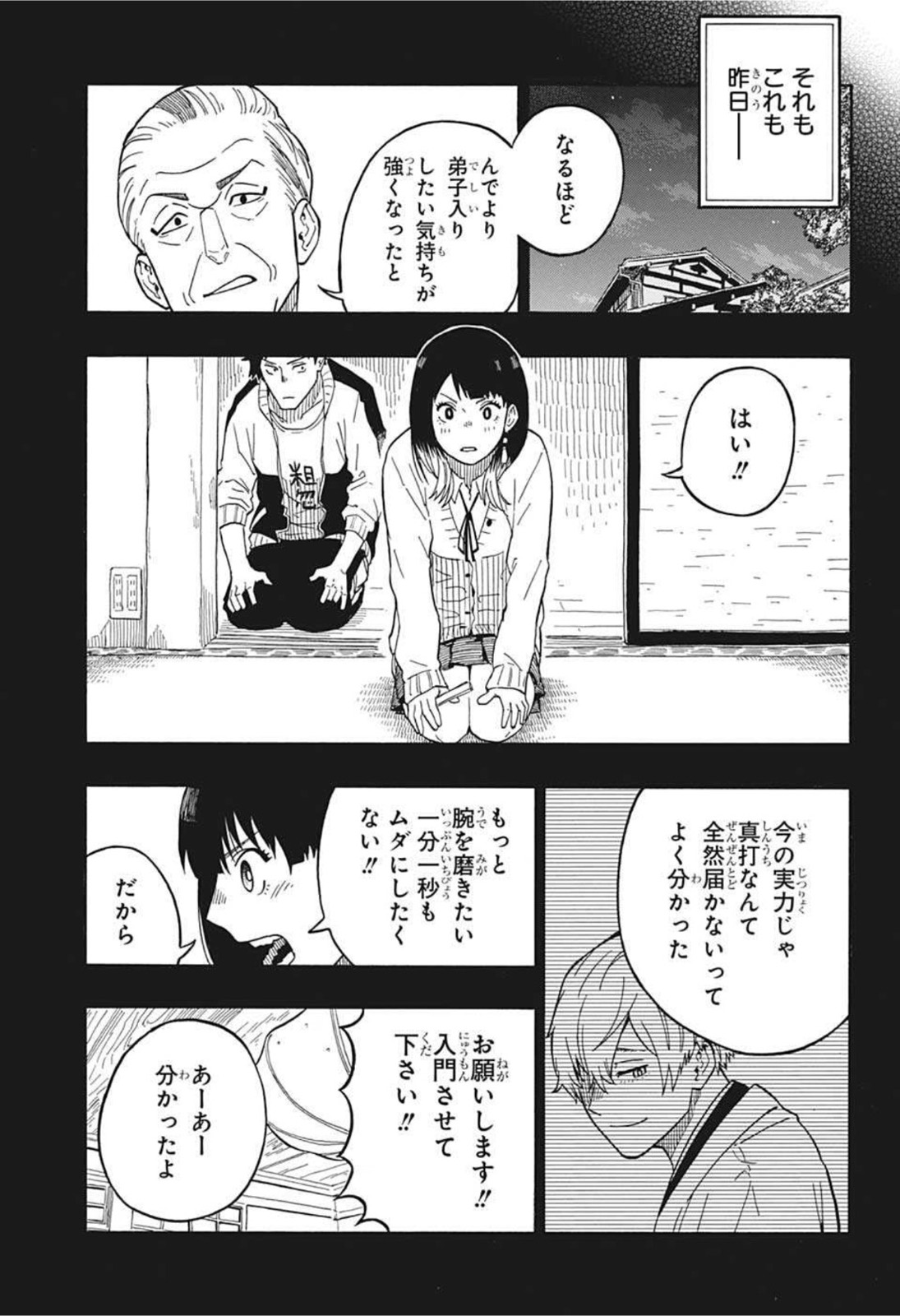 あかね噺 raw Chap 5 - Next Chap 6