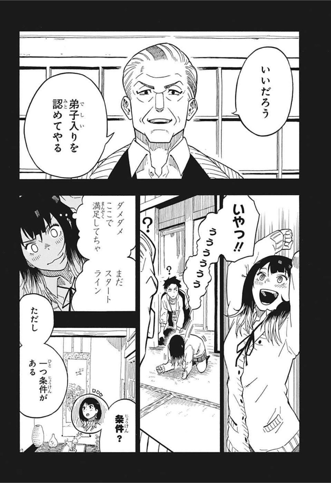 あかね噺 raw Chap 5 - Next Chap 6
