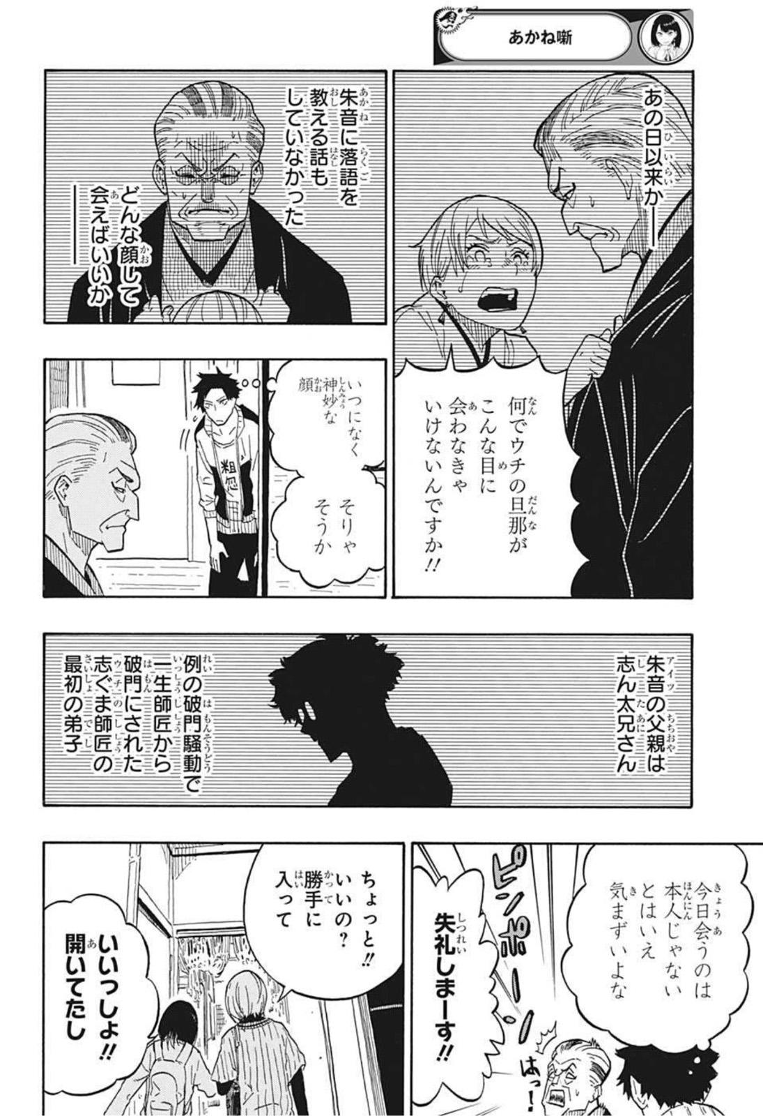 あかね噺 raw Chap 5 - Next Chap 6