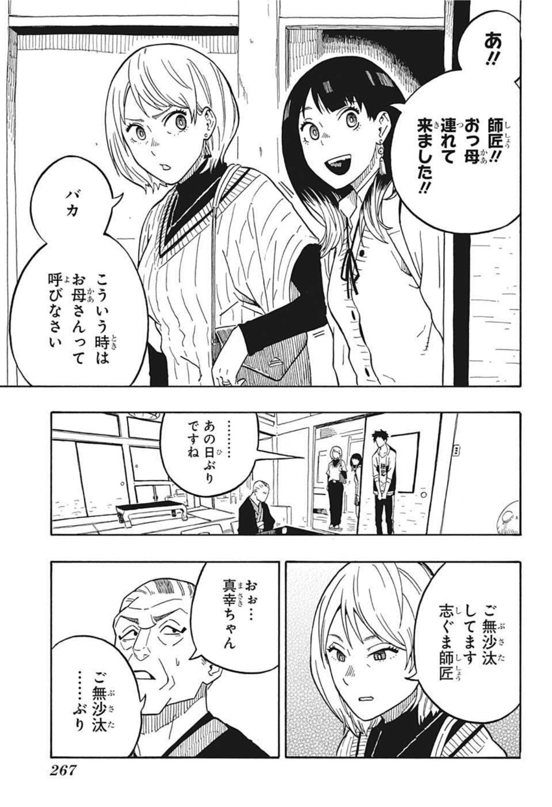 あかね噺 raw Chap 5 - Next Chap 6