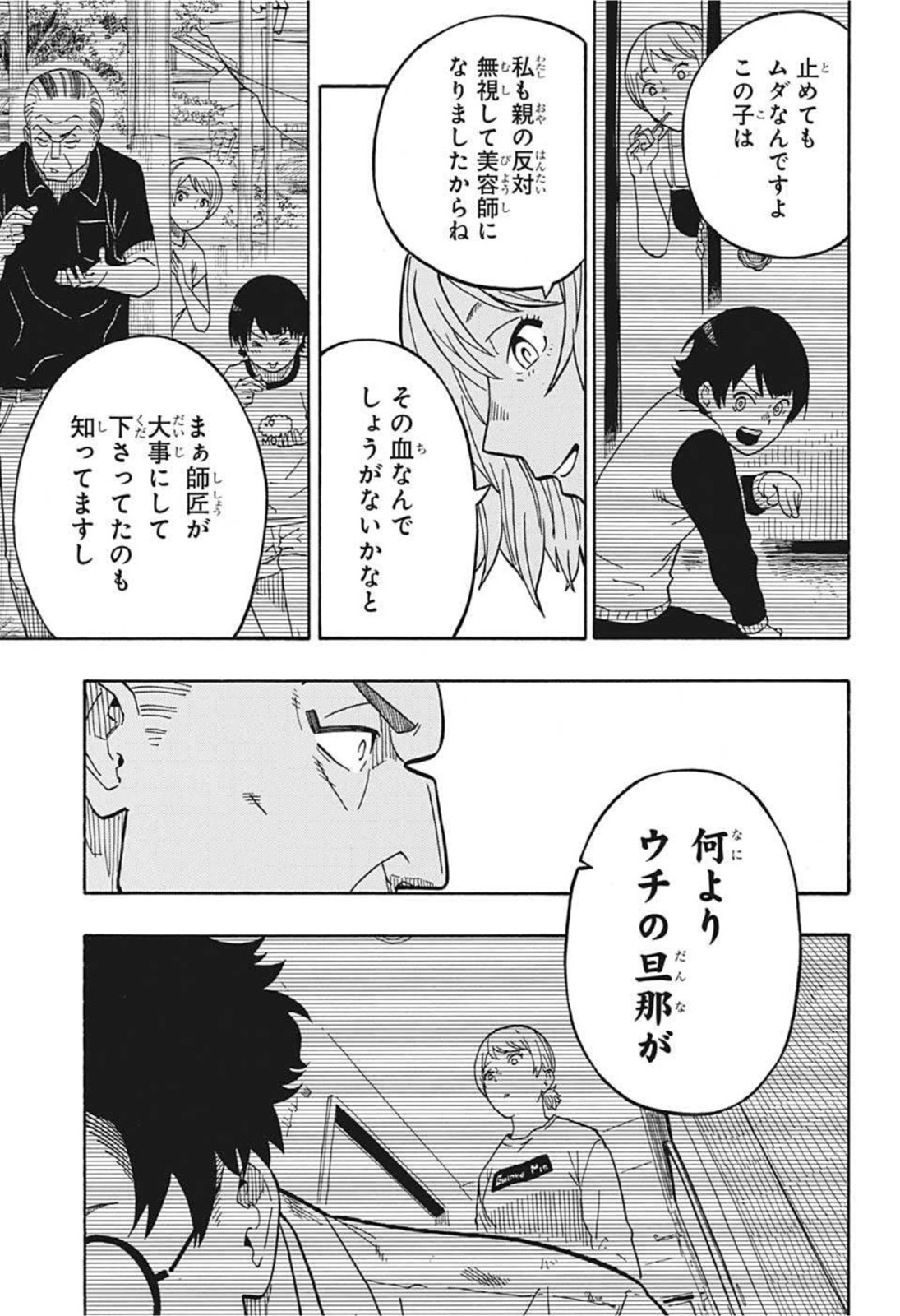 あかね噺 raw Chap 5 - Next Chap 6
