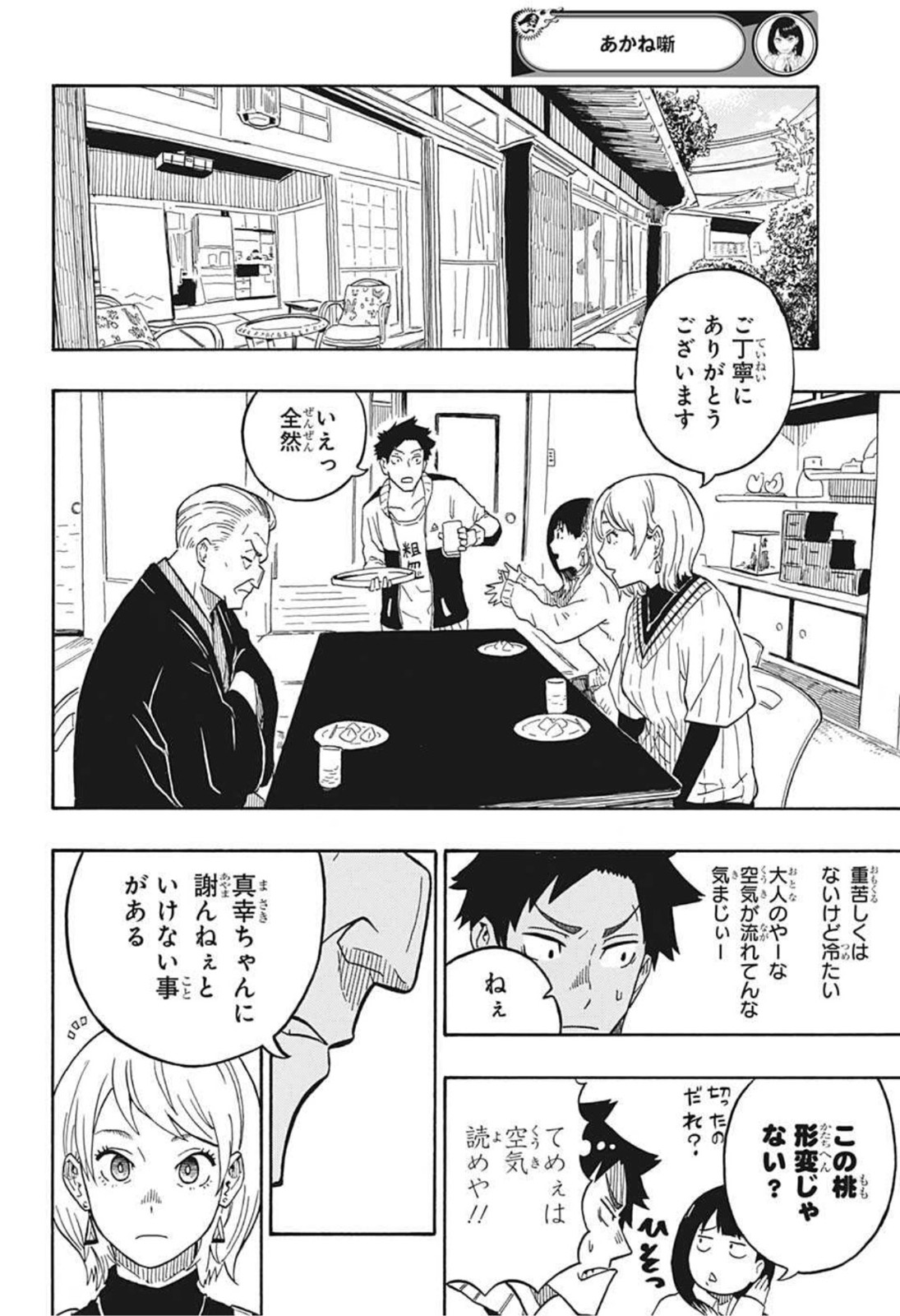 あかね噺 raw Chap 5 - Next Chap 6
