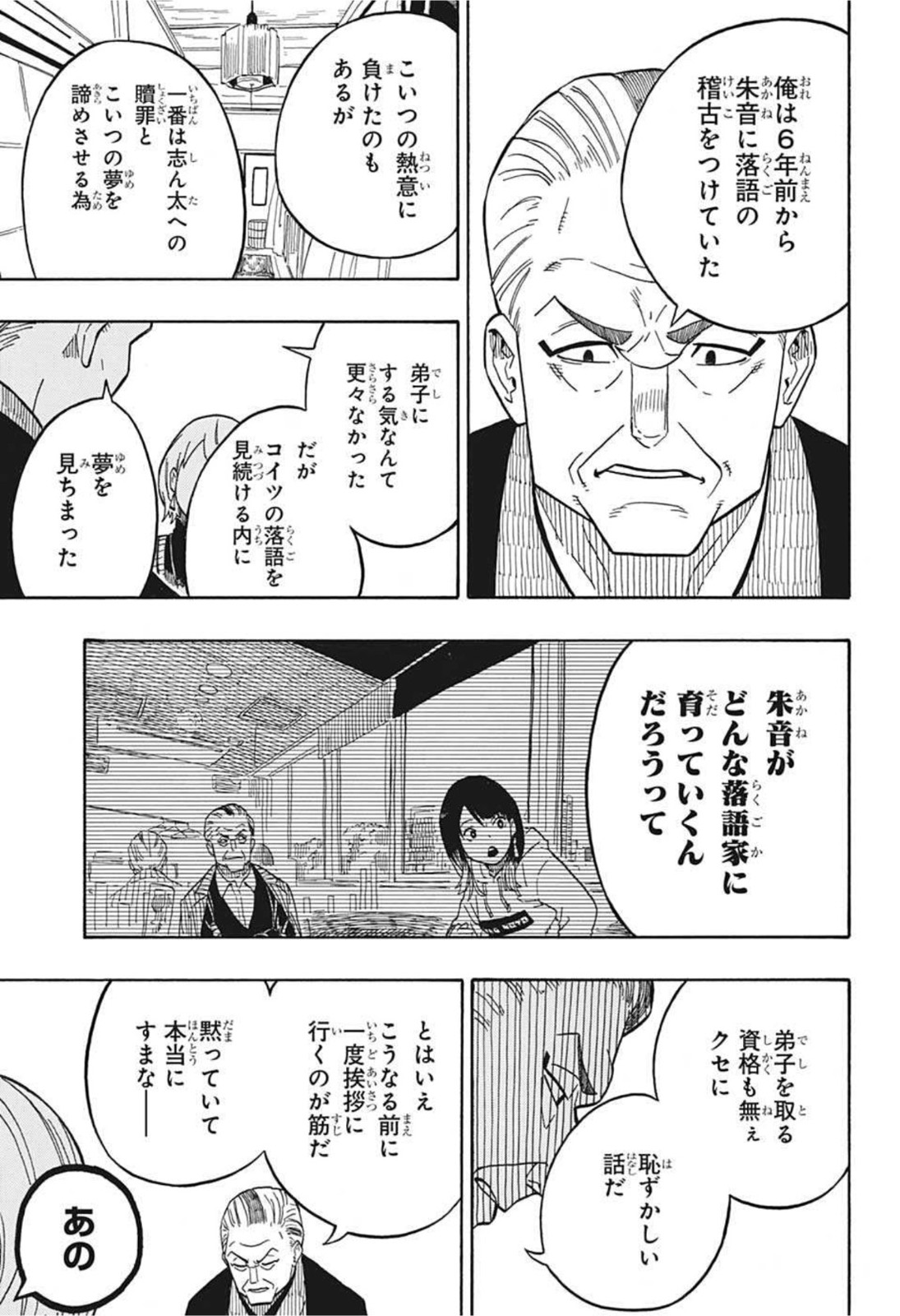 あかね噺 raw Chap 5 - Next Chap 6