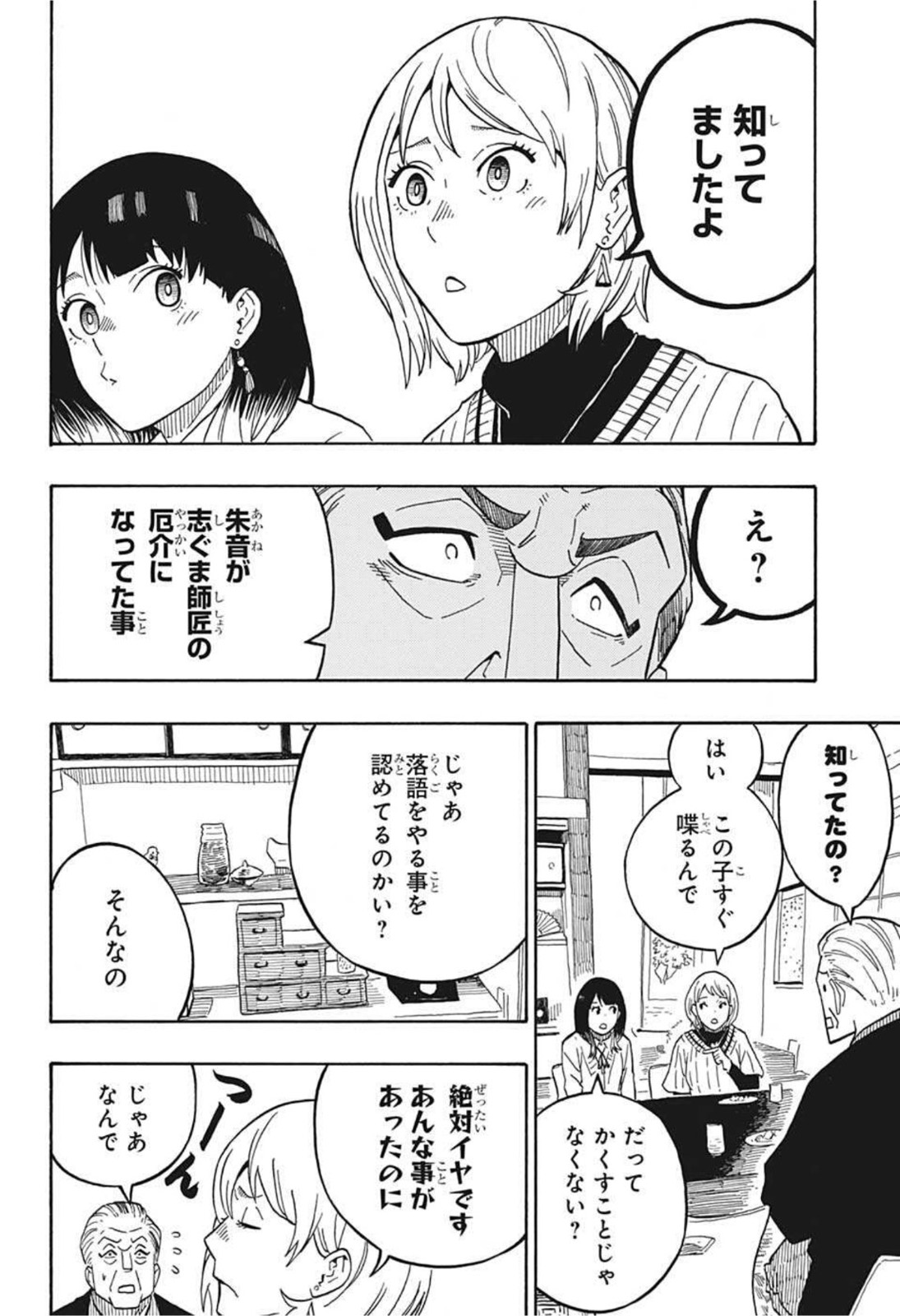 あかね噺 raw Chap 5 - Next Chap 6