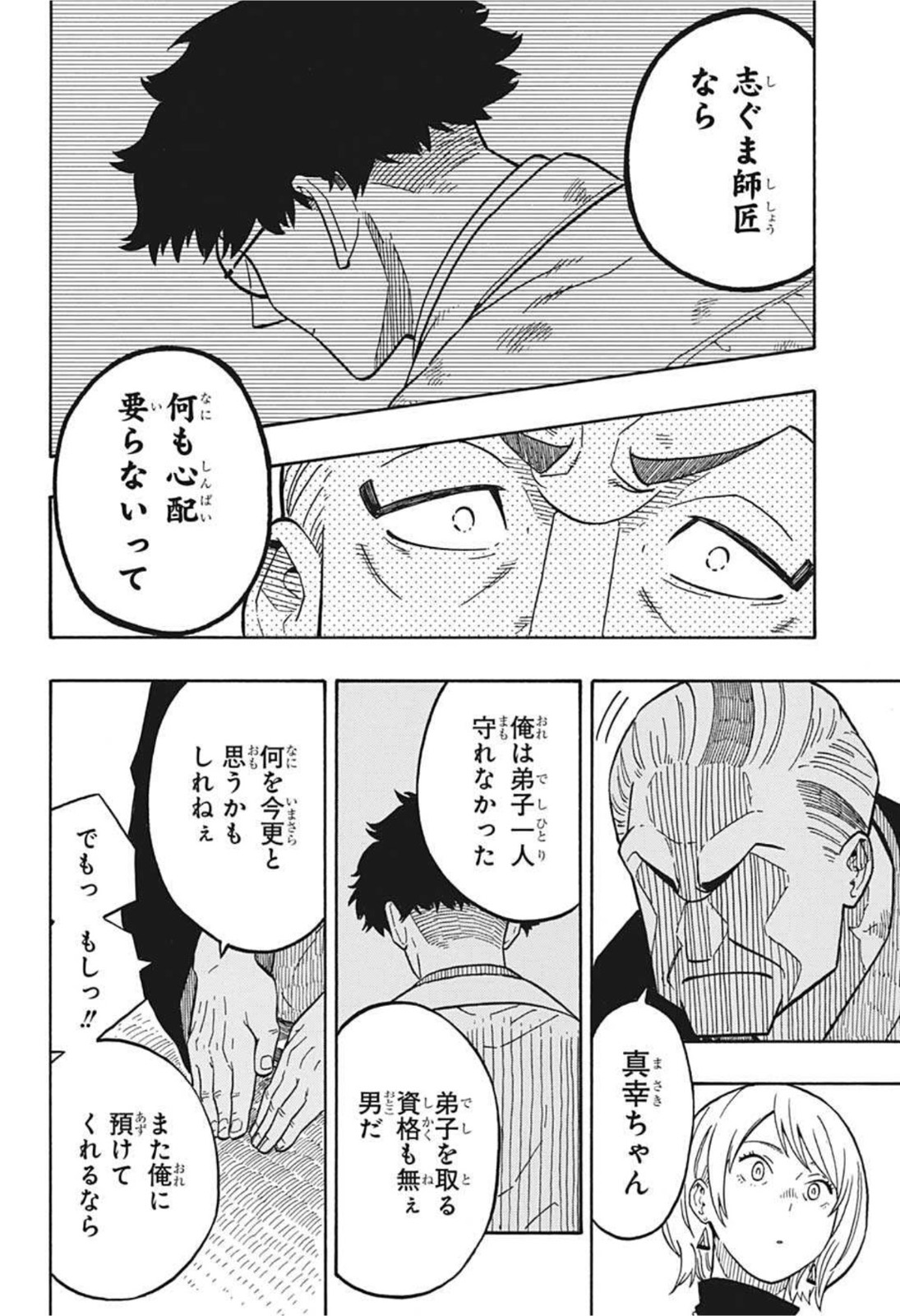 あかね噺 raw Chap 5 - Next Chap 6