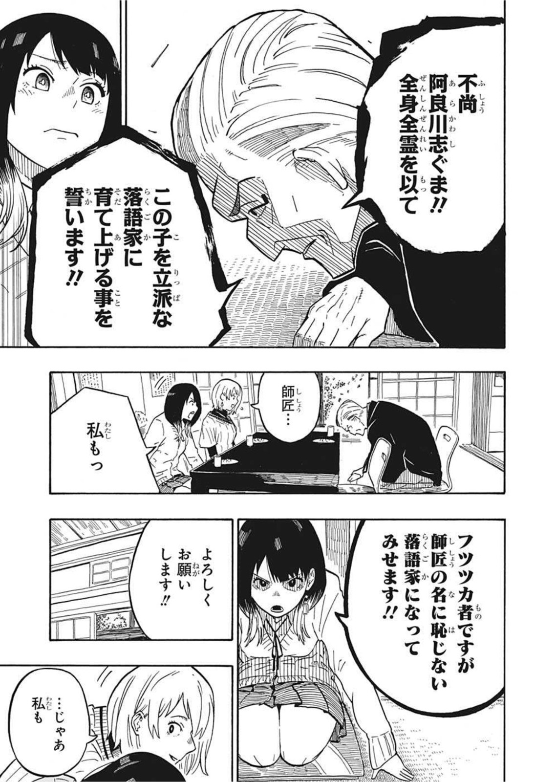 あかね噺 raw Chap 5 - Next Chap 6