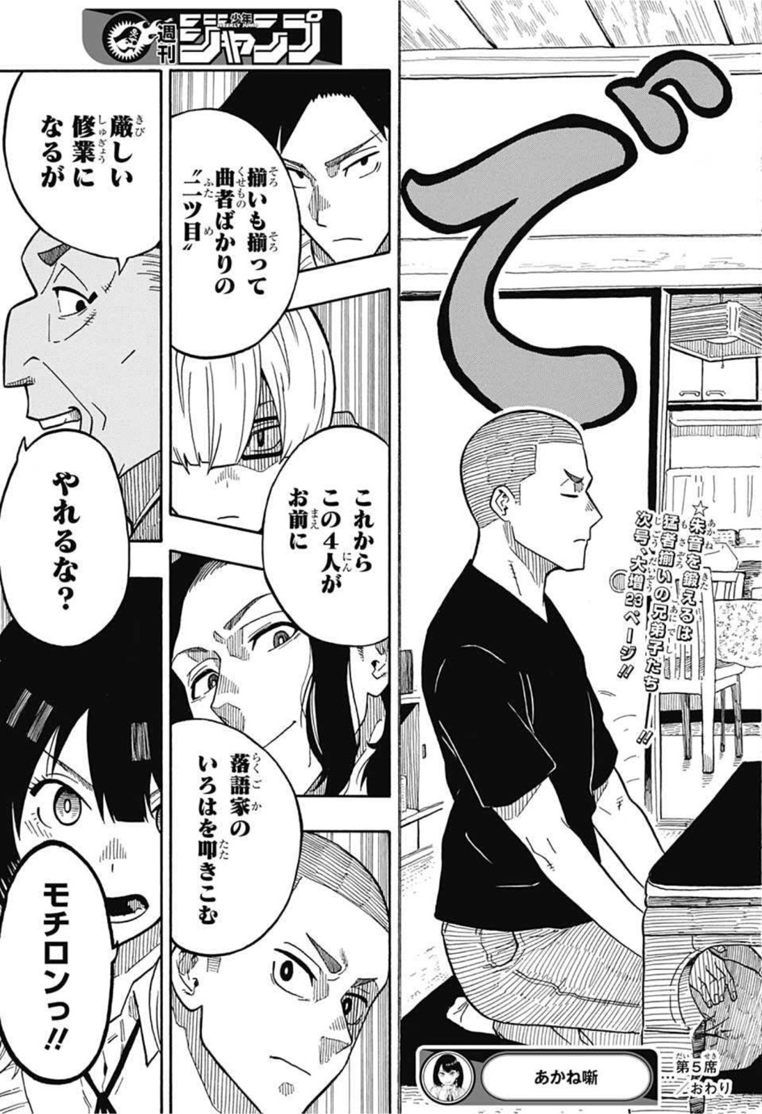 あかね噺 raw Chap 5 - Next Chap 6