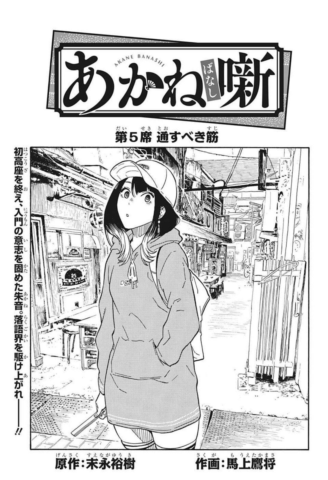 あかね噺 raw Chap 5 - Next Chap 6