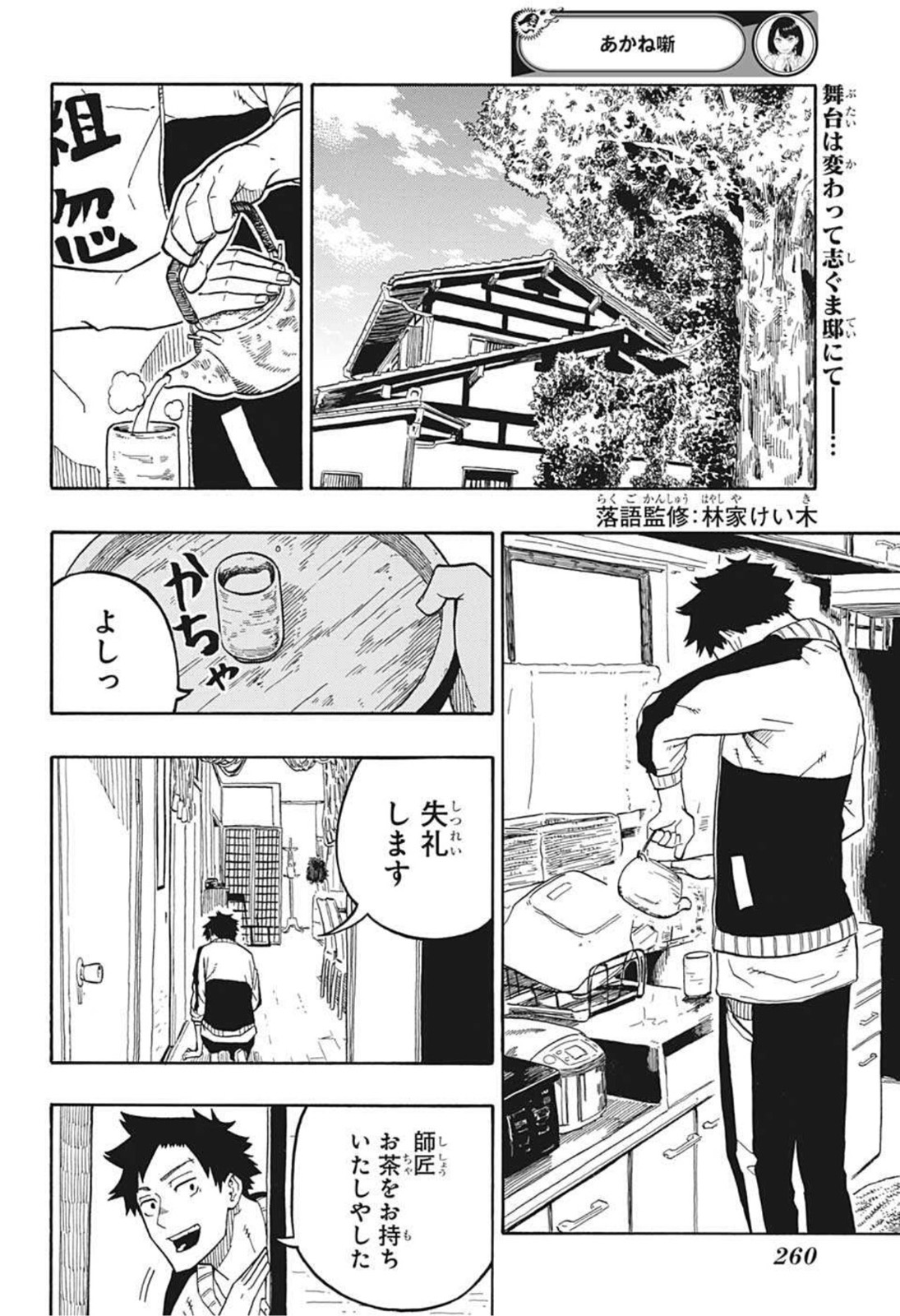 あかね噺 raw Chap 5 - Next Chap 6