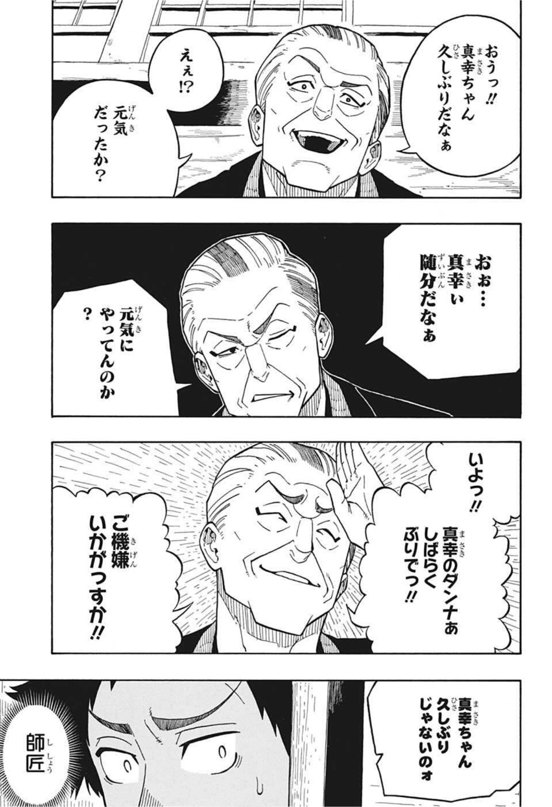 あかね噺 raw Chap 5 - Next Chap 6