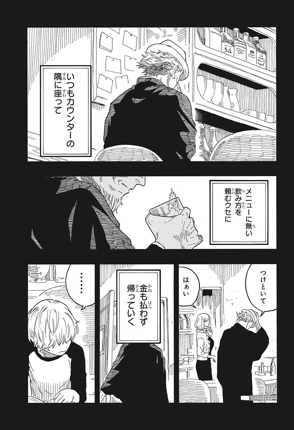 あかね噺 raw Chap 51 - Next Chap 52