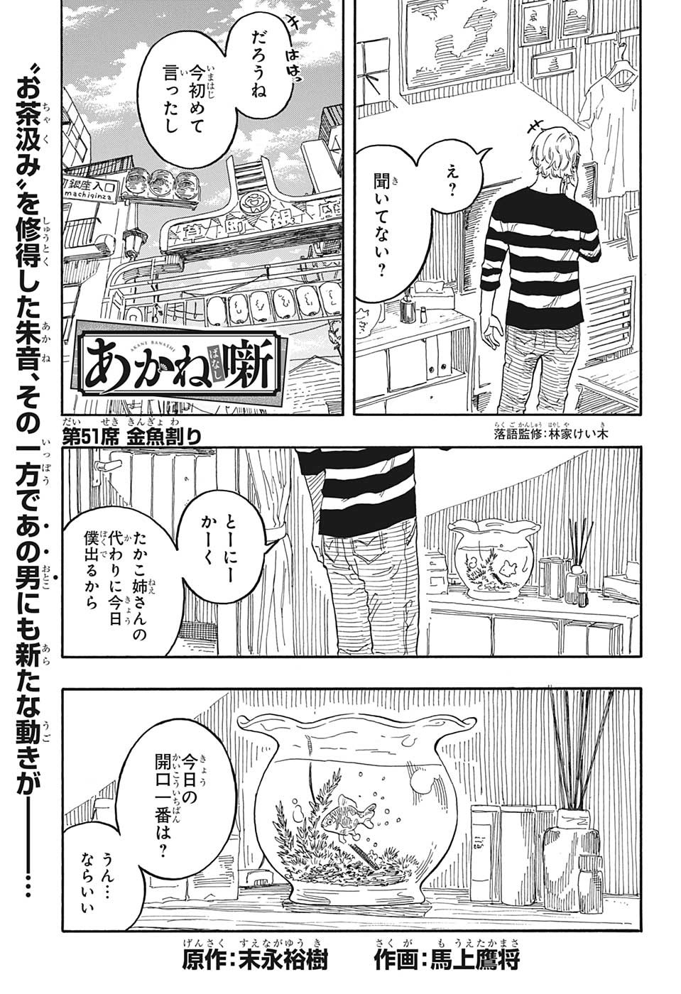あかね噺 raw Chap 51 - Next Chap 52