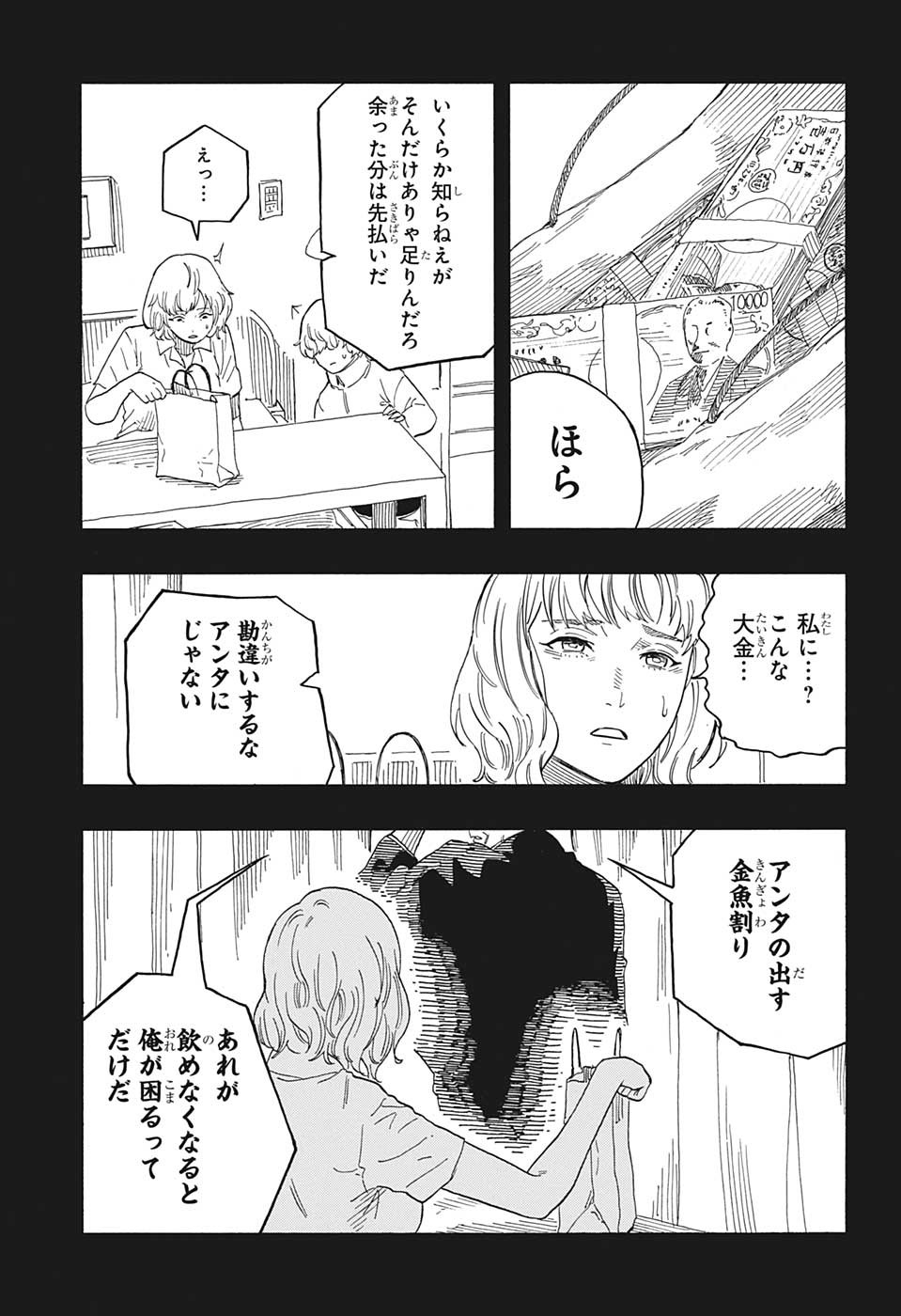あかね噺 raw Chap 51 - Next Chap 52