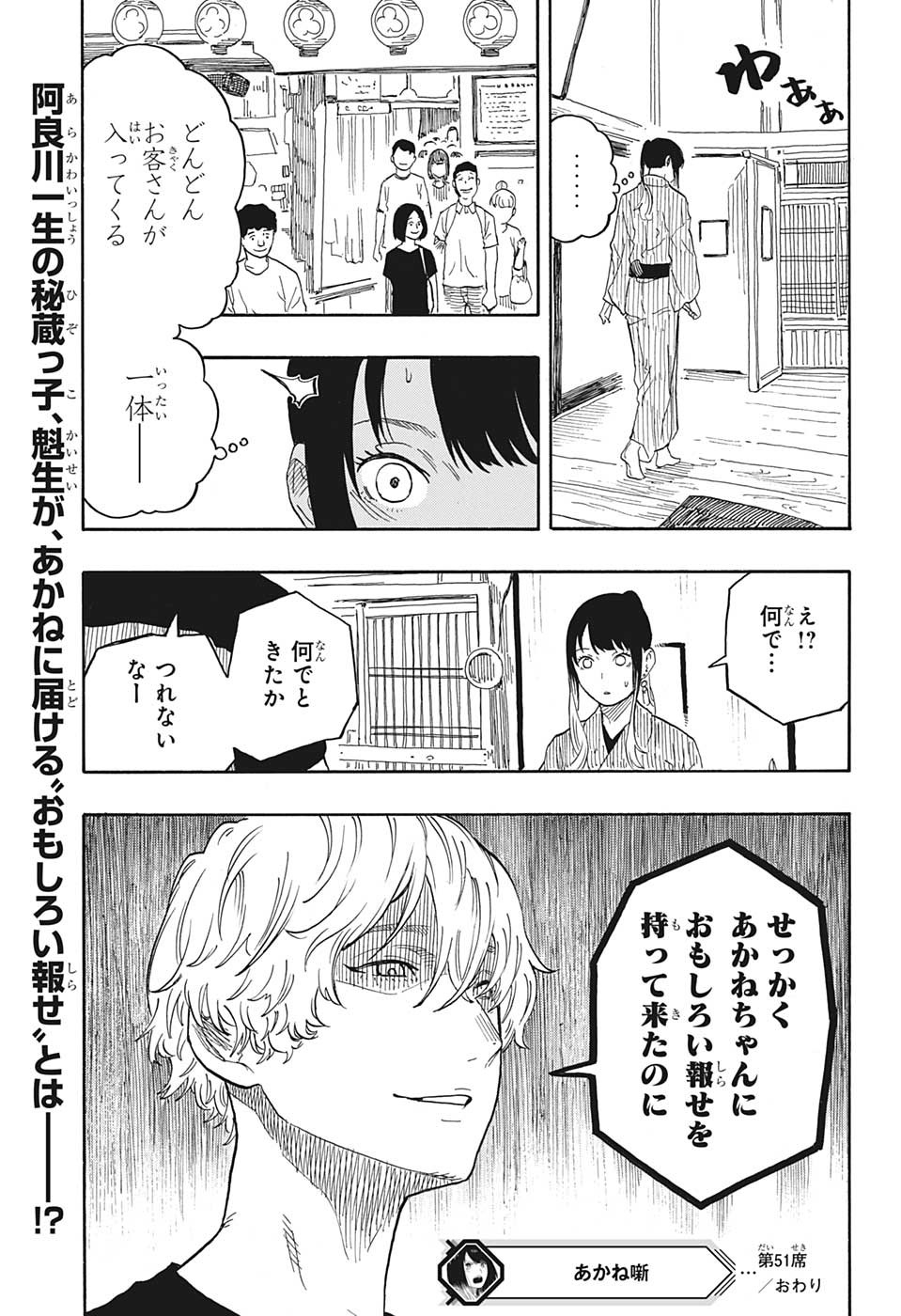あかね噺 raw Chap 51 - Next Chap 52