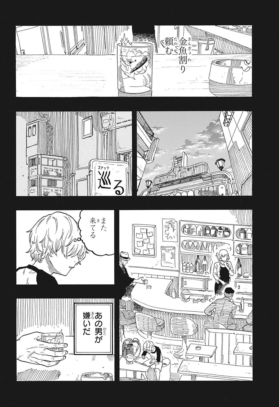 あかね噺 raw Chap 51 - Next Chap 52