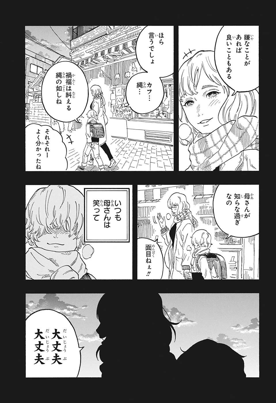 あかね噺 raw Chap 51 - Next Chap 52