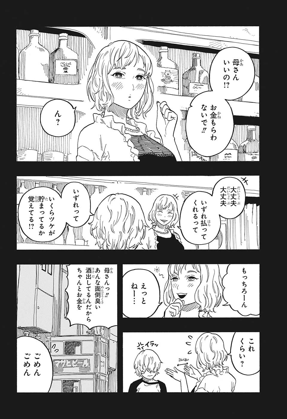 あかね噺 raw Chap 51 - Next Chap 52