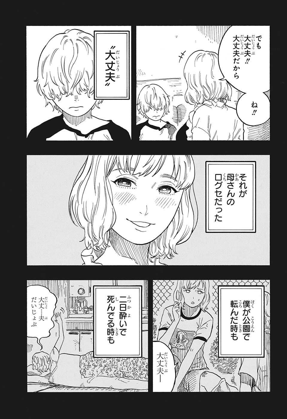 あかね噺 raw Chap 51 - Next Chap 52