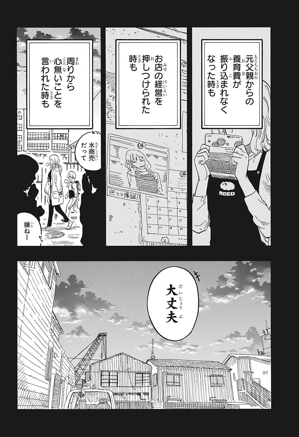 あかね噺 raw Chap 51 - Next Chap 52