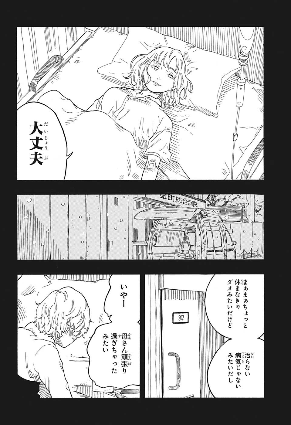あかね噺 raw Chap 51 - Next Chap 52