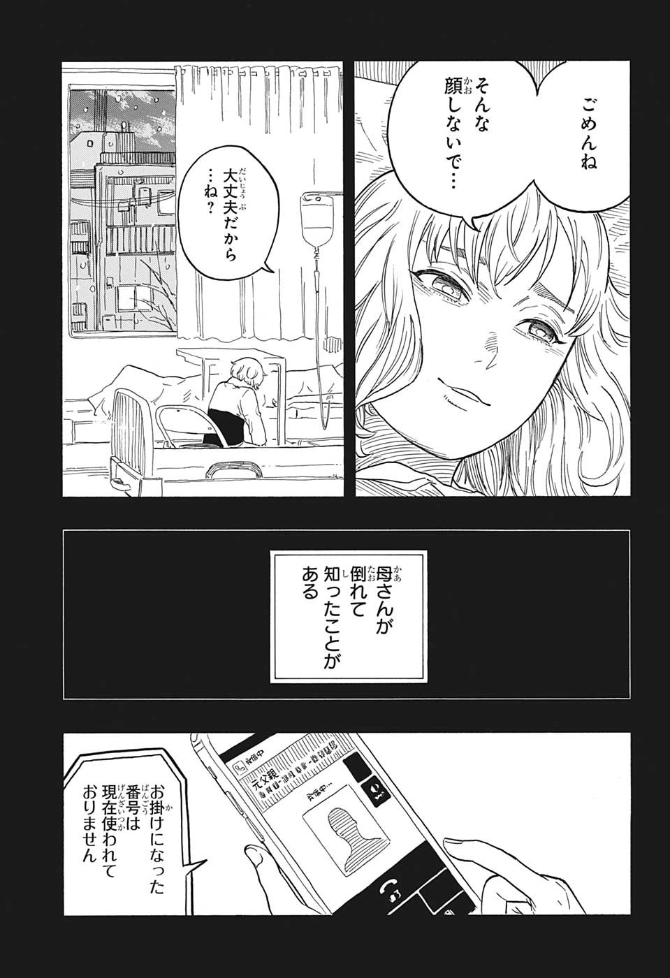 あかね噺 raw Chap 51 - Next Chap 52