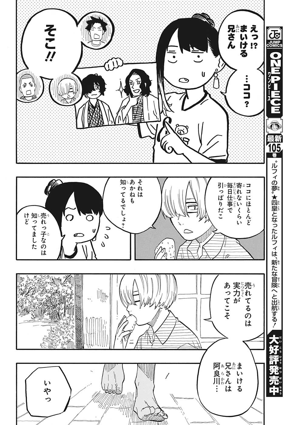 あかね噺 raw Chap 54 - Next Chap 55