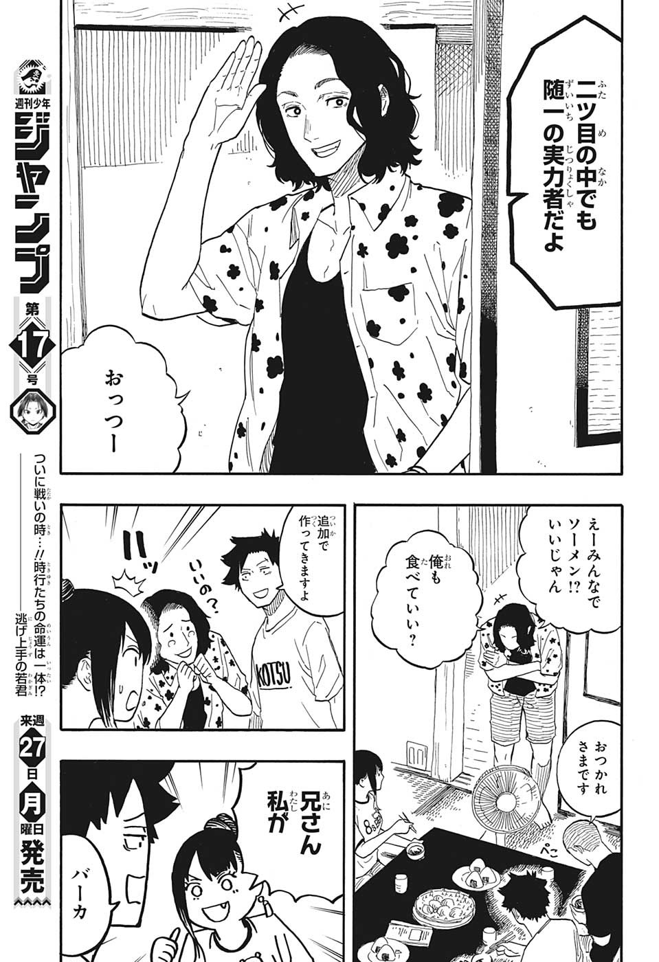 あかね噺 raw Chap 54 - Next Chap 55