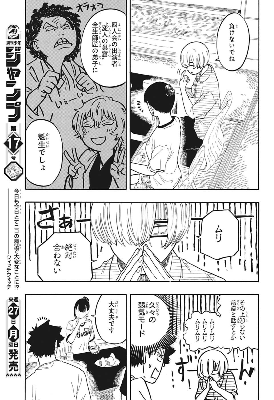 あかね噺 raw Chap 54 - Next Chap 55