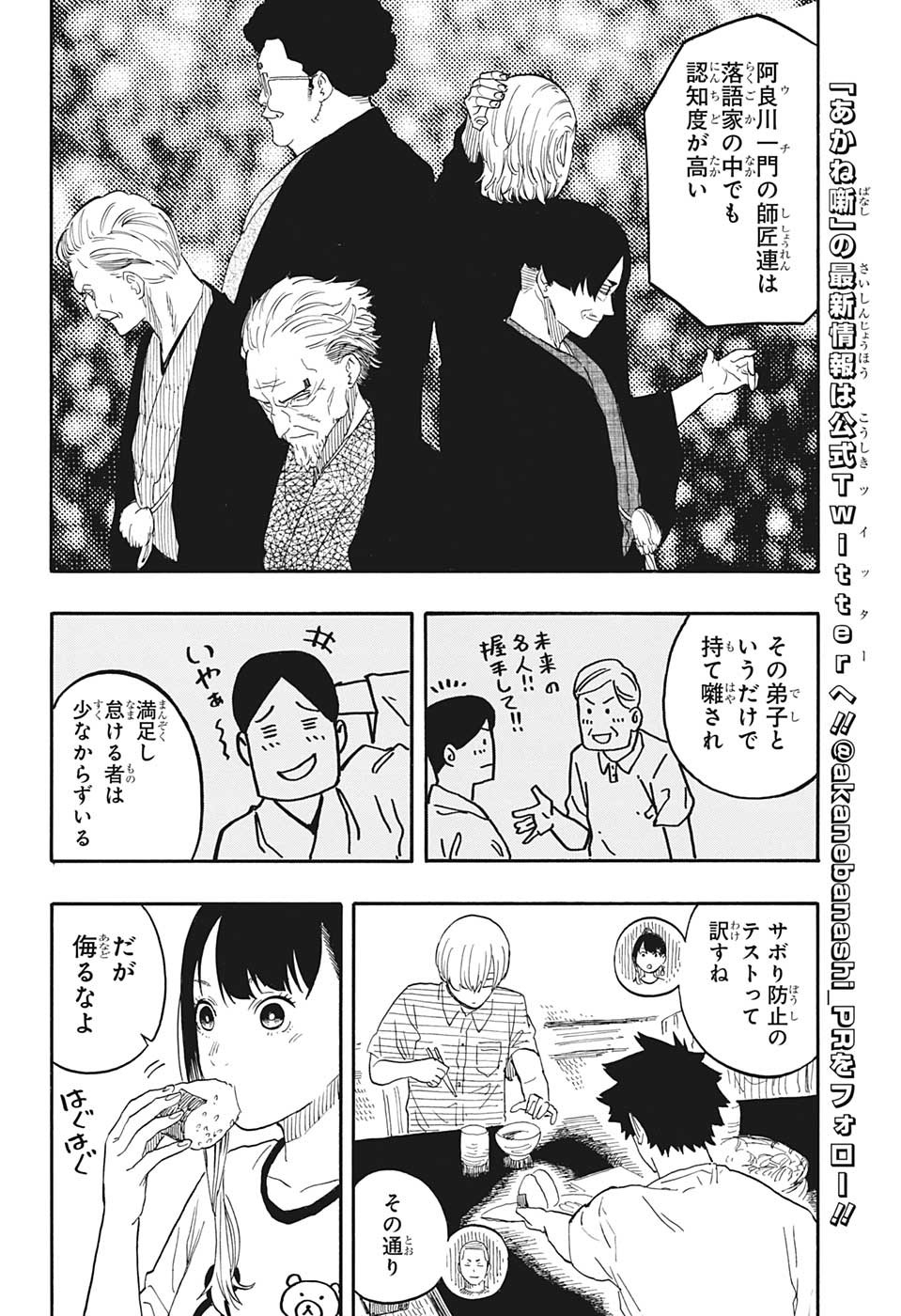 あかね噺 raw Chap 54 - Next Chap 55