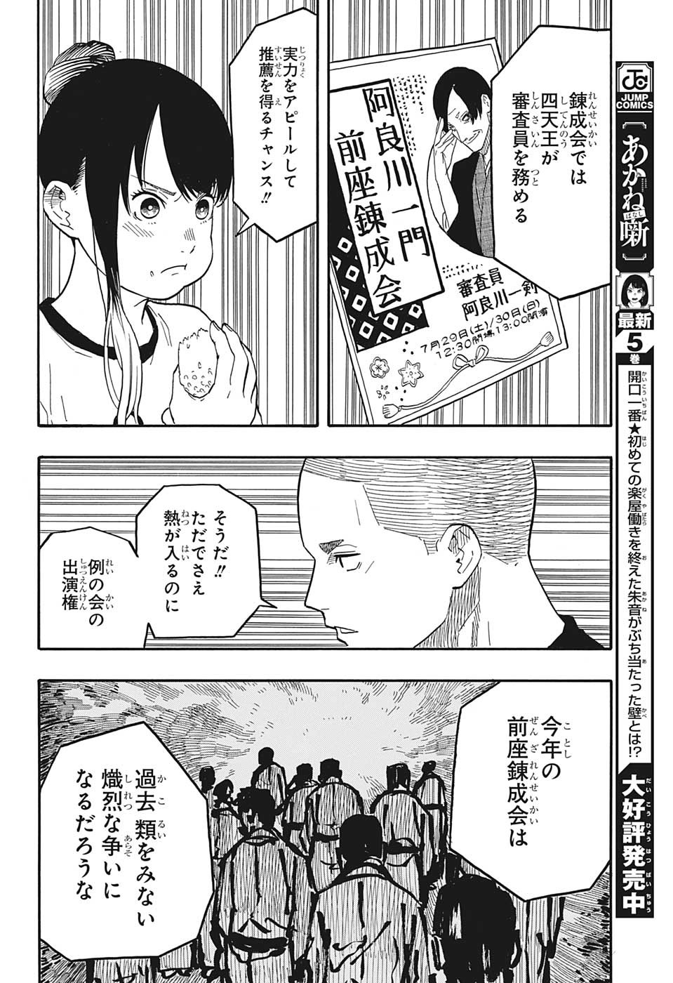 あかね噺 raw Chap 54 - Next Chap 55