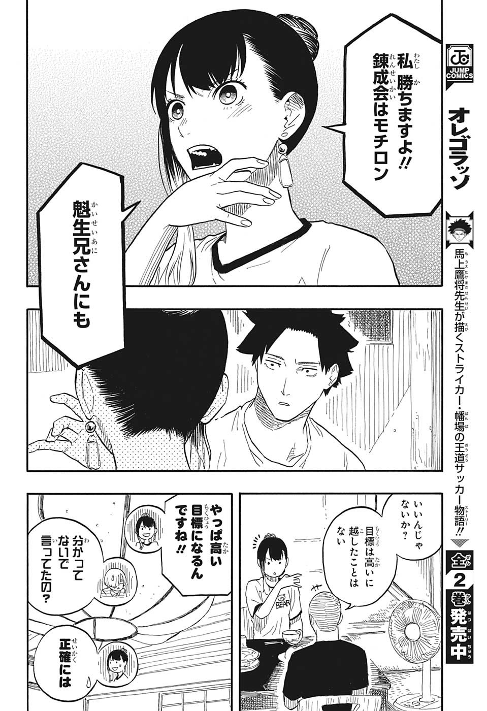 あかね噺 raw Chap 54 - Next Chap 55