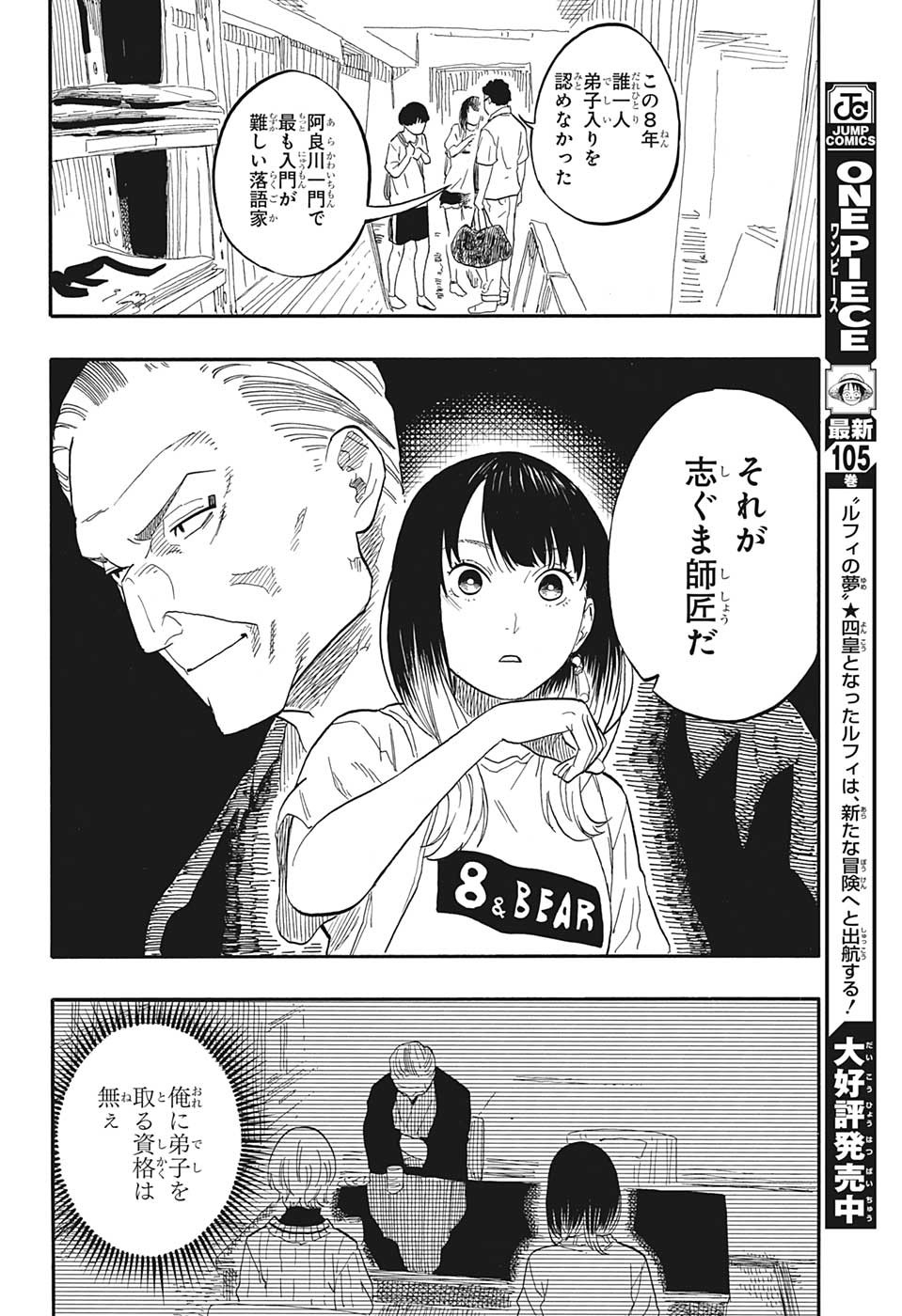 あかね噺 raw Chap 55 - Next Chap 56