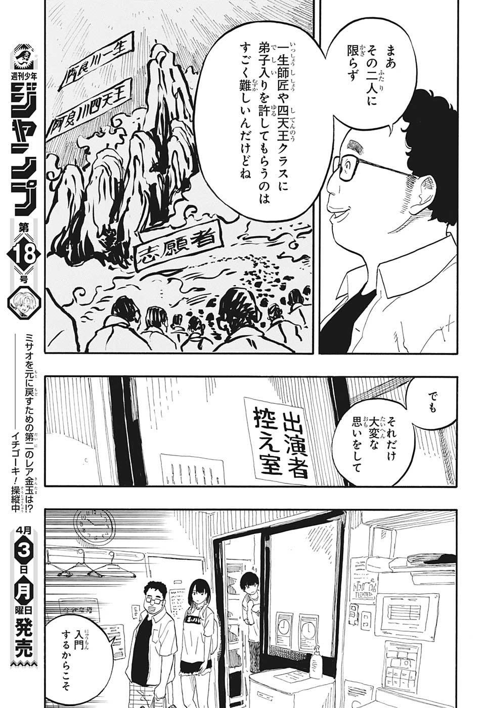 あかね噺 raw Chap 55 - Next Chap 56