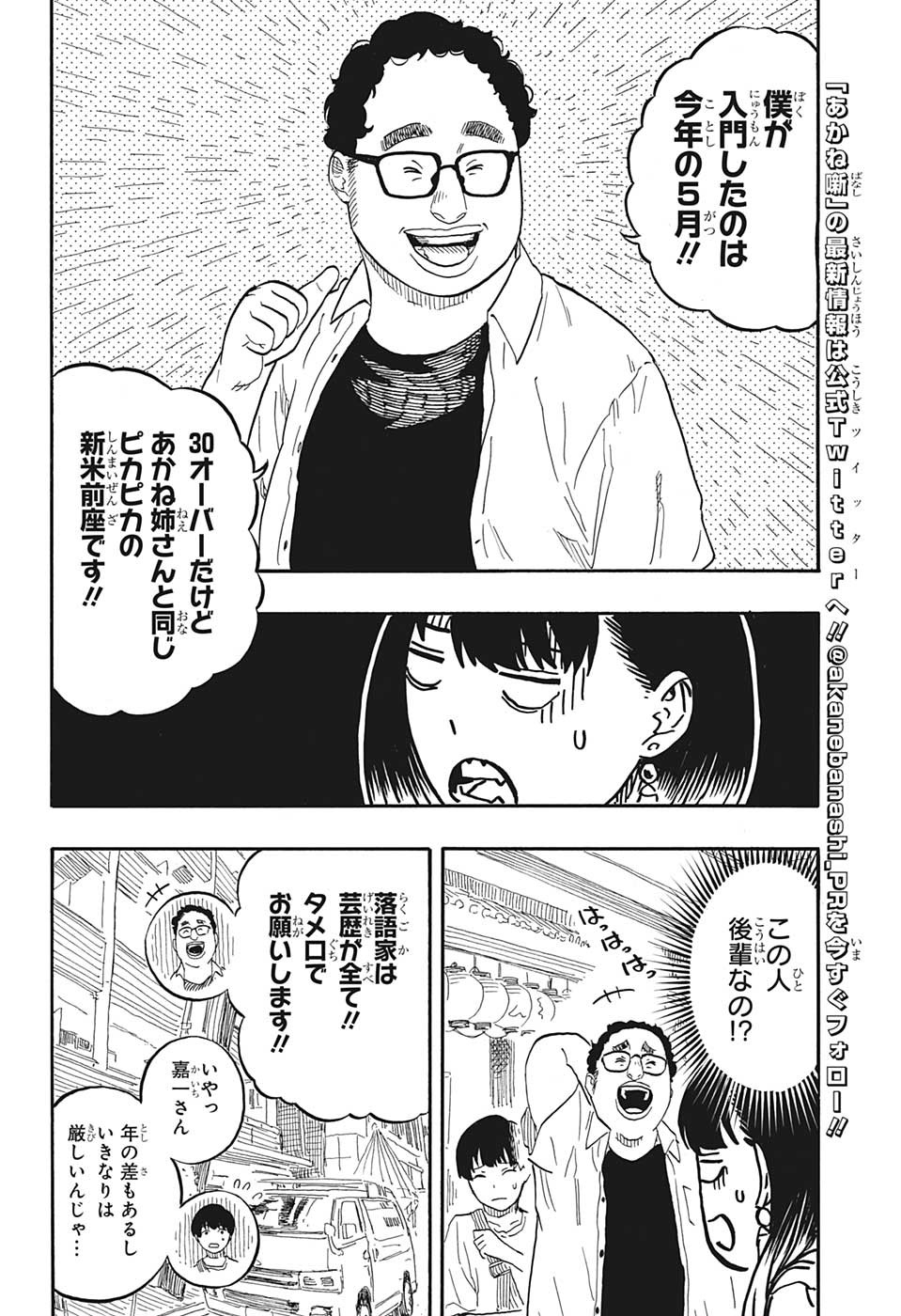 あかね噺 raw Chap 55 - Next Chap 56