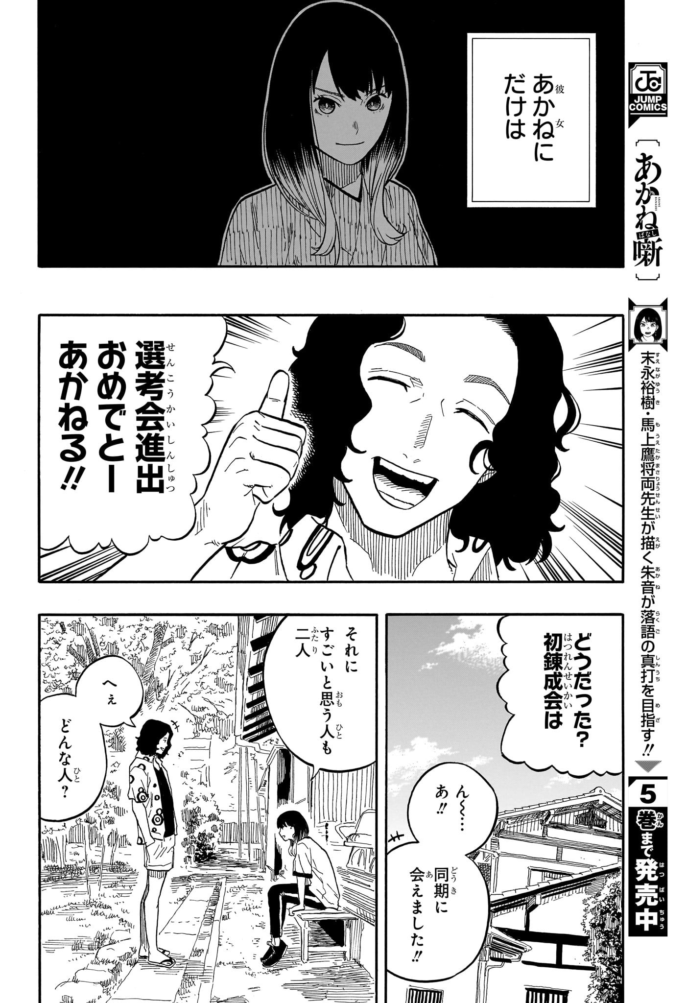 あかね噺 raw Chap 58 - Next Chap 59
