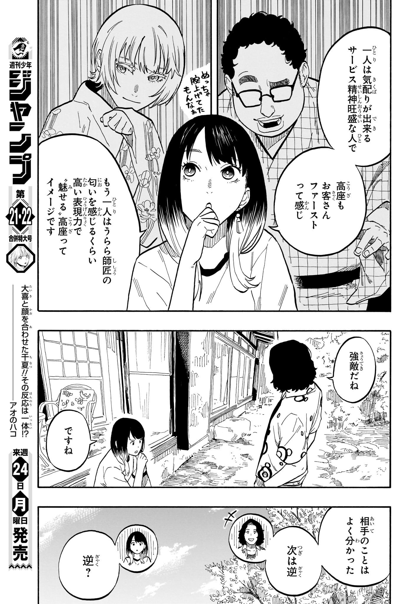 あかね噺 raw Chap 58 - Next Chap 59