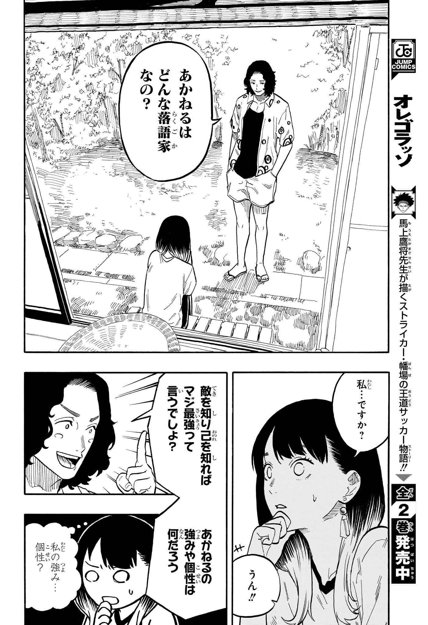 あかね噺 raw Chap 58 - Next Chap 59