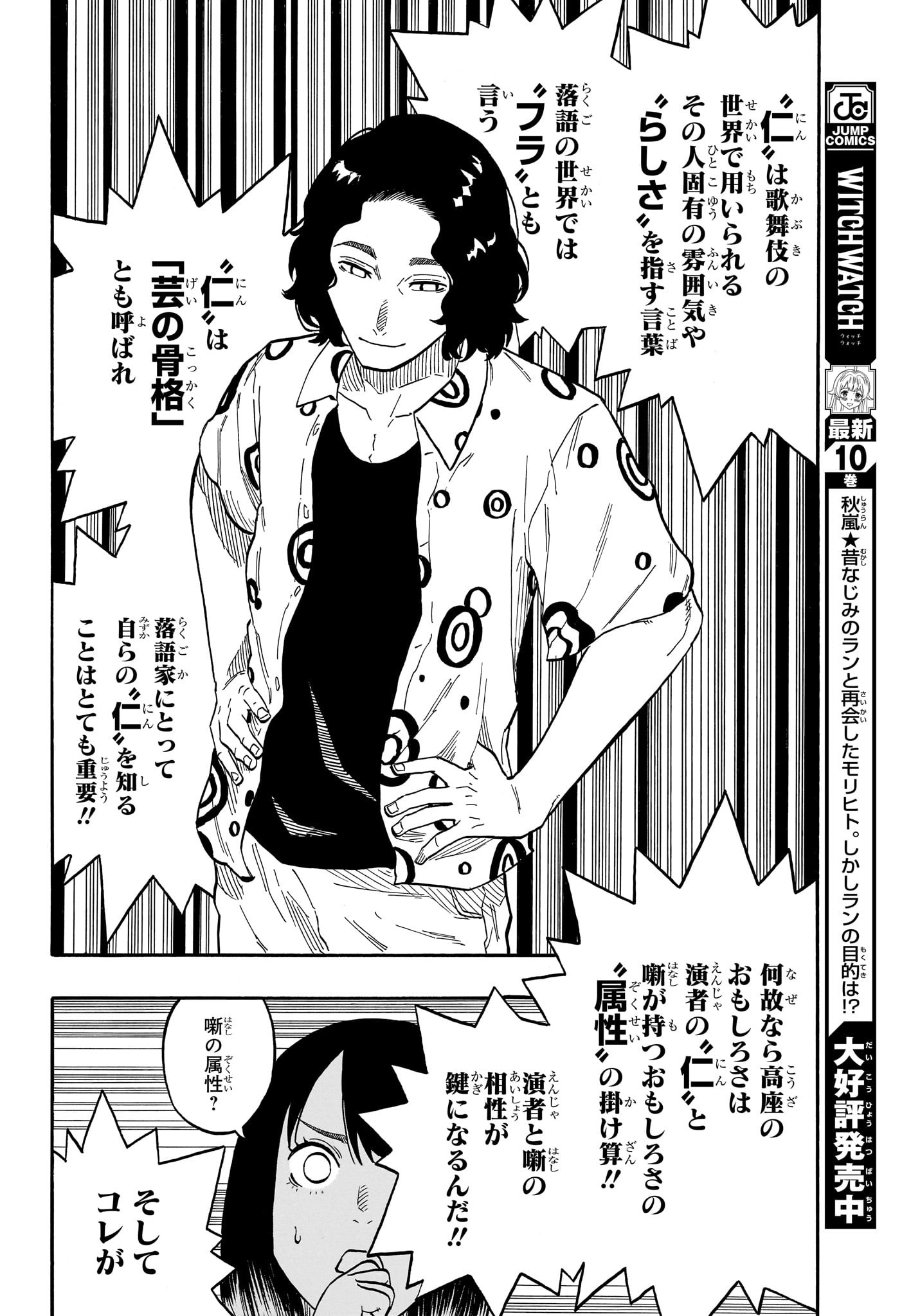 あかね噺 raw Chap 58 - Next Chap 59
