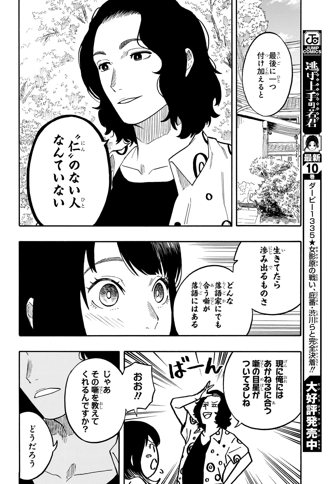 あかね噺 raw Chap 58 - Next Chap 59