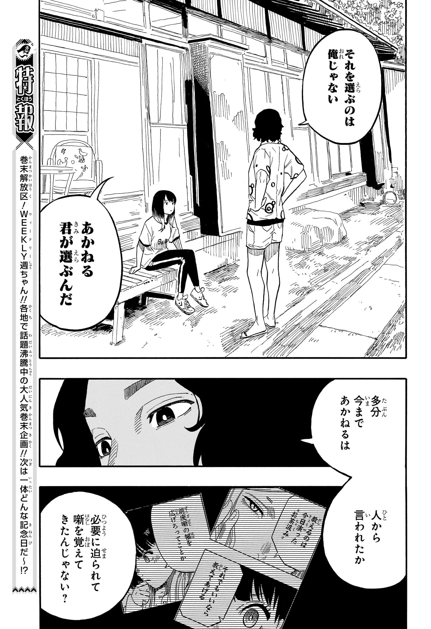 あかね噺 raw Chap 58 - Next Chap 59