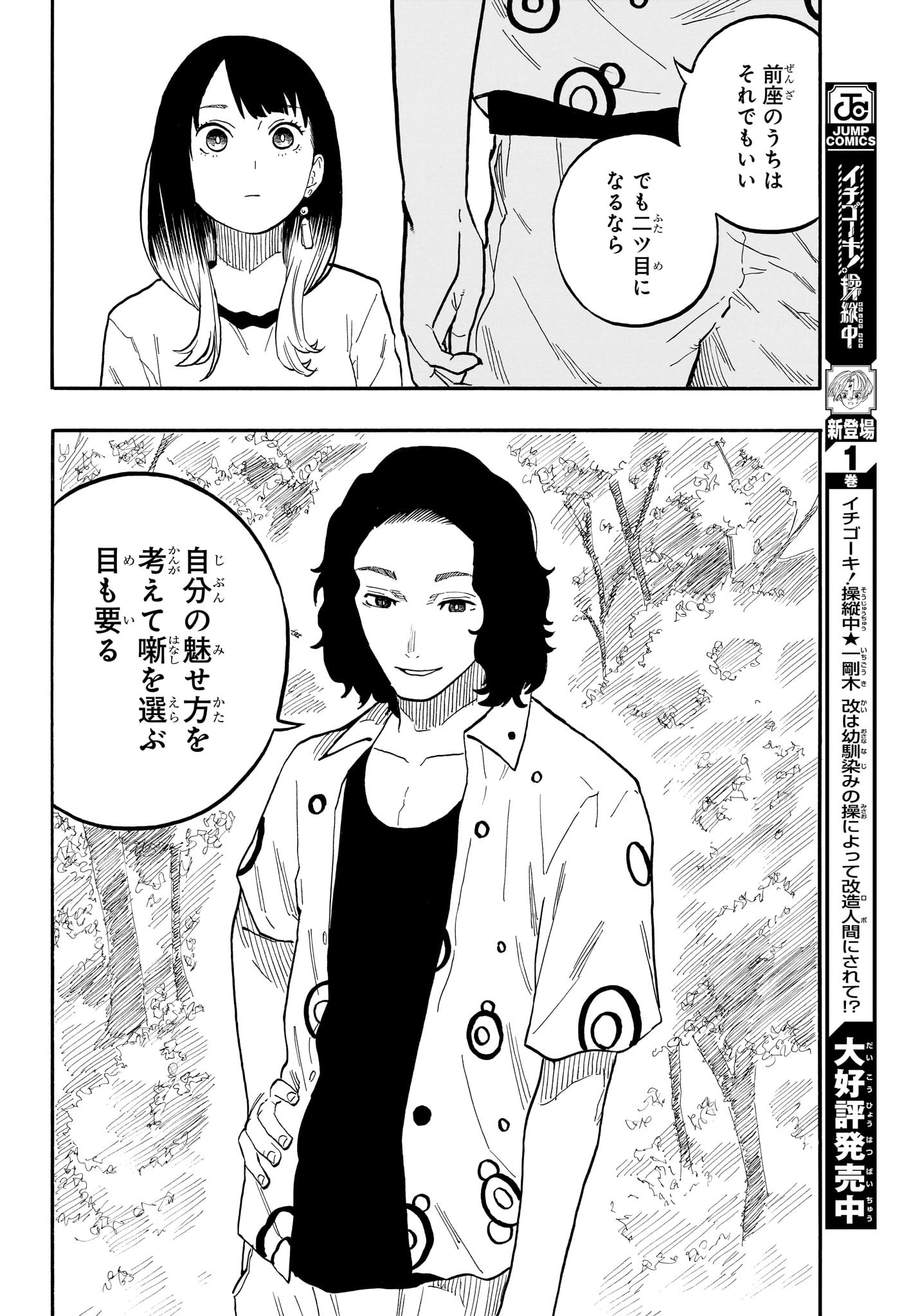 あかね噺 raw Chap 58 - Next Chap 59