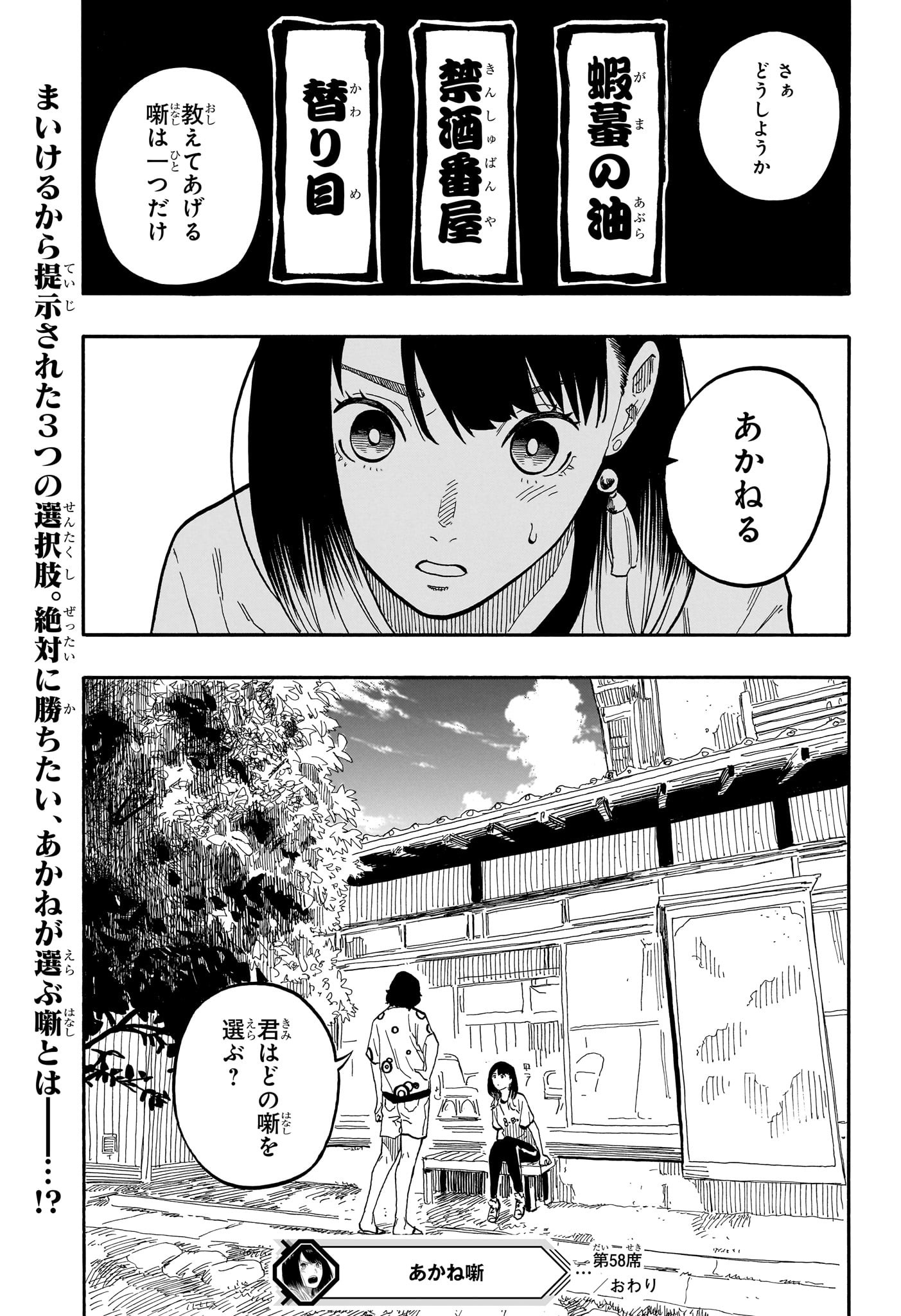あかね噺 raw Chap 58 - Next Chap 59