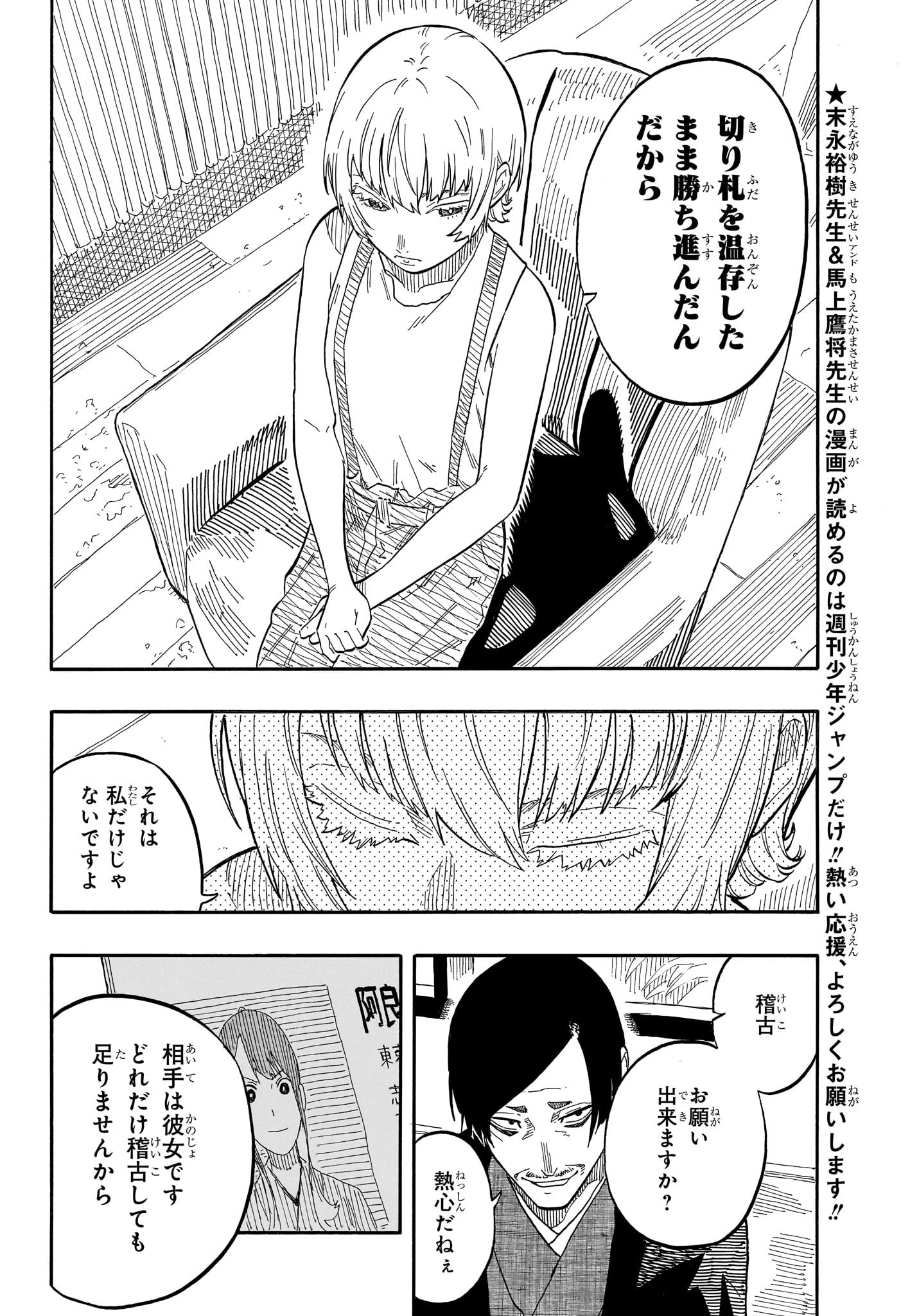 あかね噺 raw Chap 58 - Next Chap 59